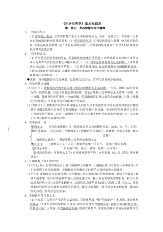 《生活与哲学》知识点