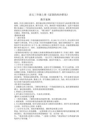 《富饶的西沙群岛》教学案例