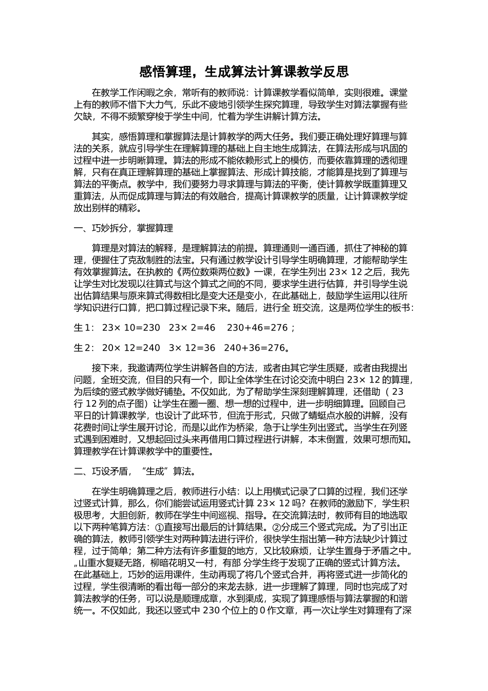 如何帮助学生理解算理的教学反思_第1页