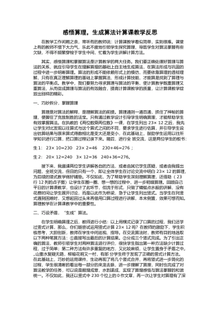 如何帮助学生理解算理的教学反思