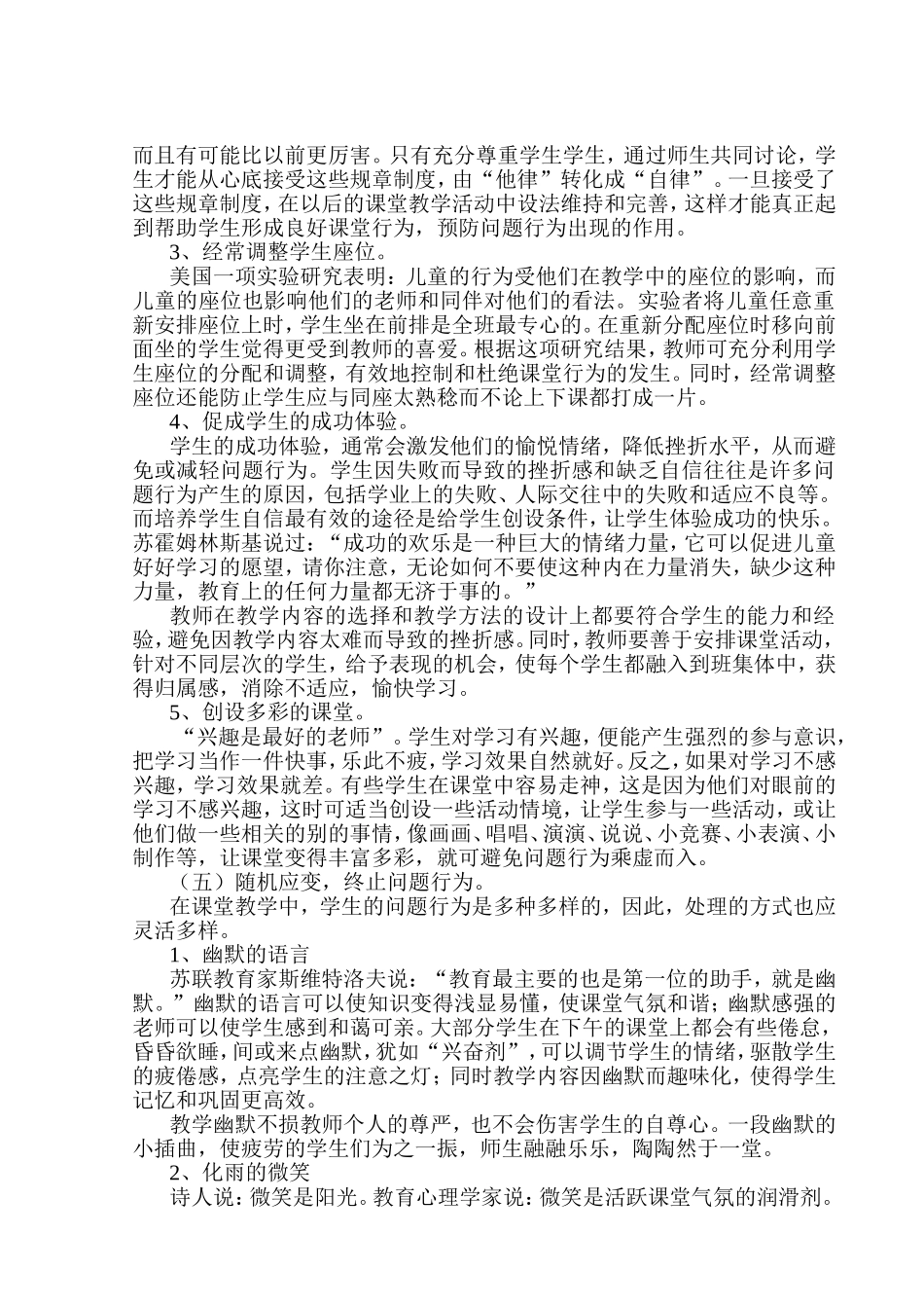 小学生课堂问题行为应对策略_第3页