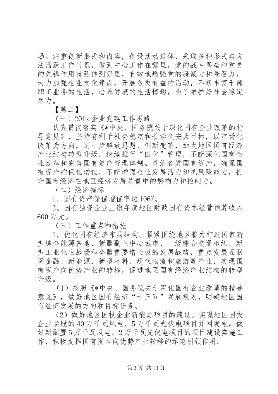 企业XX年党群工作计划_第3页