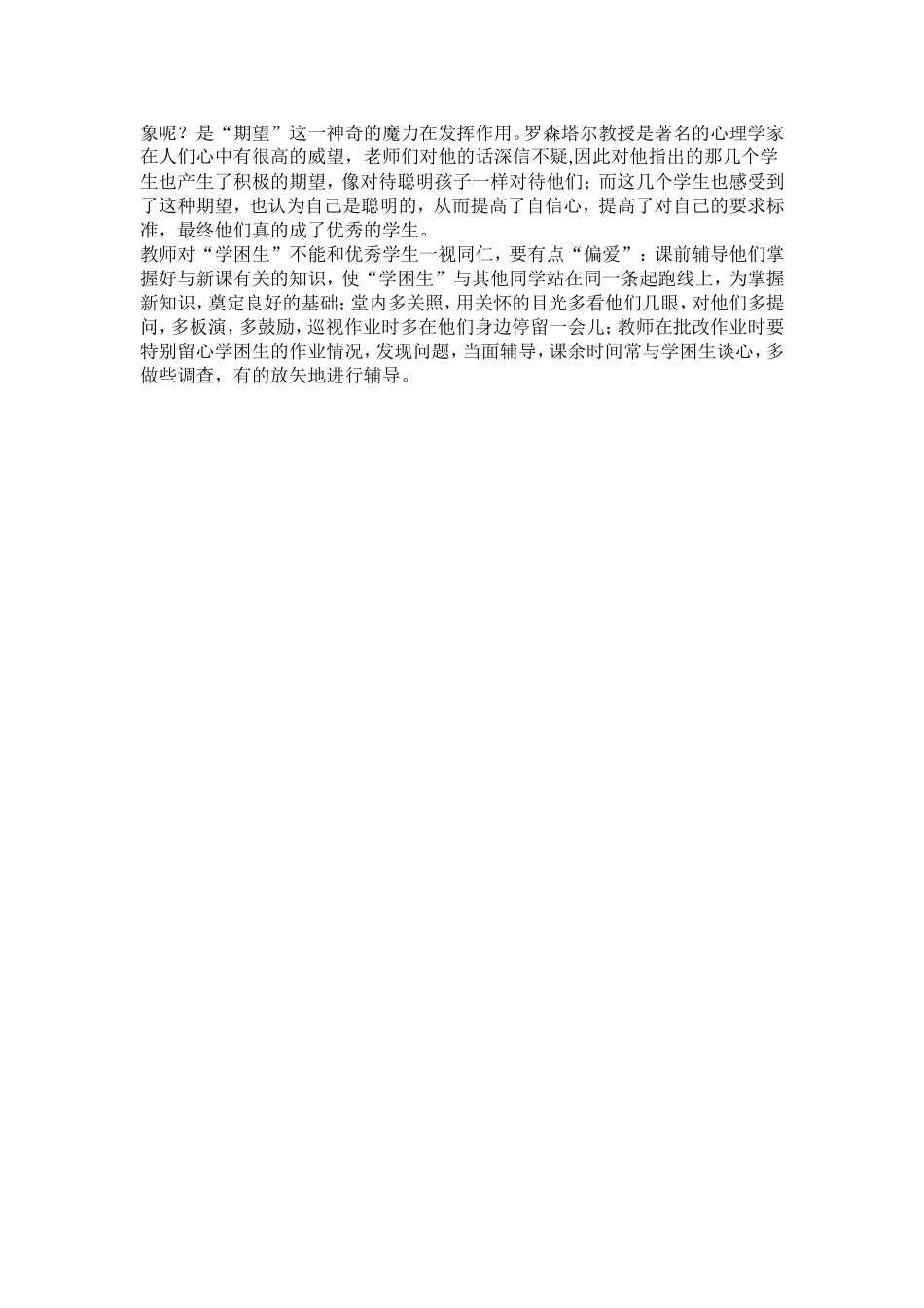 学困生的心理辅导策略_第2页