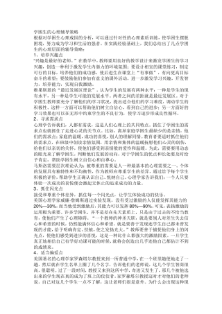 学困生的心理辅导策略