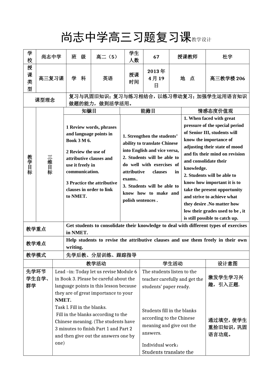 烛光杯教案（oidandnew）_第1页