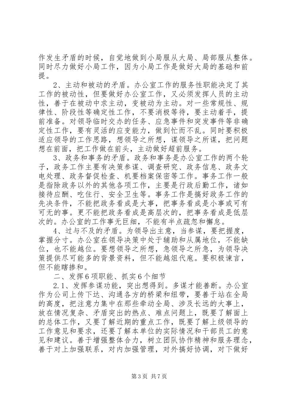 公司行政管理工作计划范文_第3页