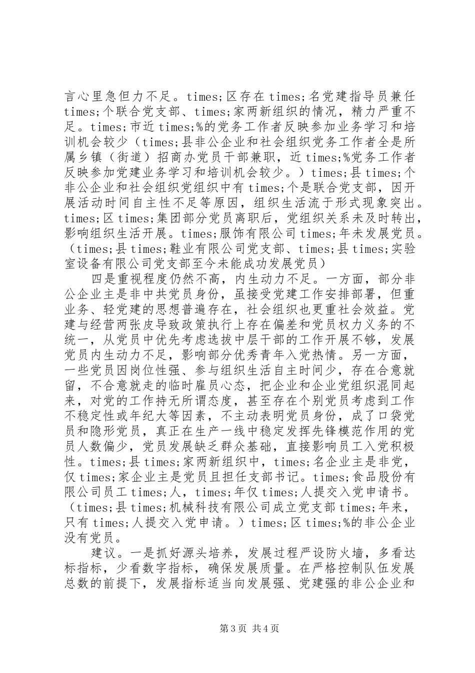 在“十四五”党建规划工作座谈会上的发言_第3页