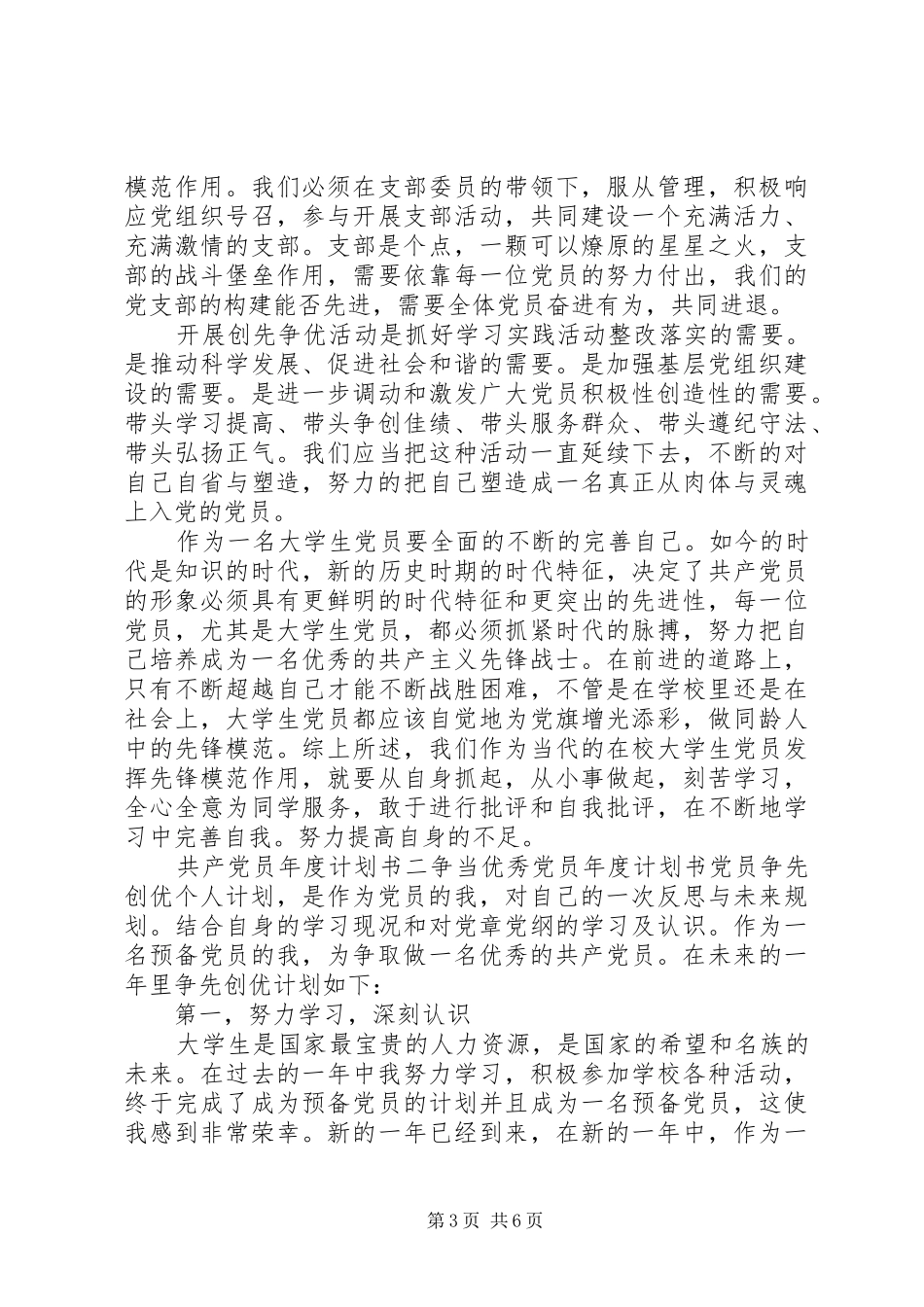 共产党员年度计划书_第3页