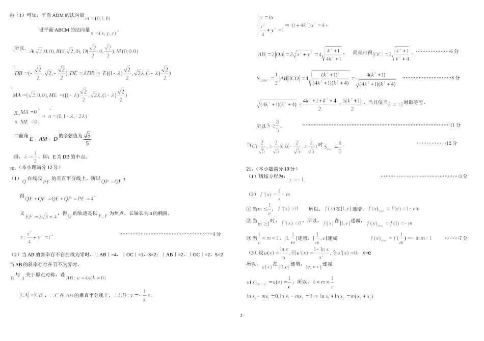 三省三校第五次模【数学理】终极预测卷答案_第2页