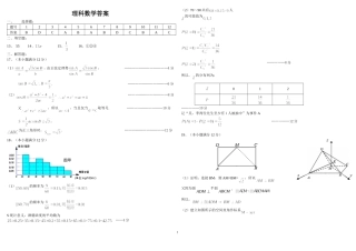 三省三校第五次模【数学理】终极预测卷答案