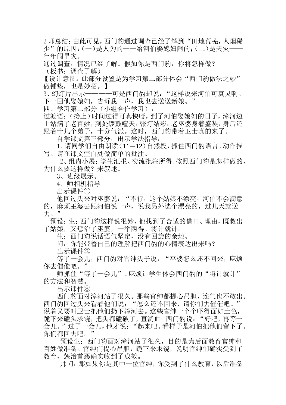 汤中心语文张春娟_第2页