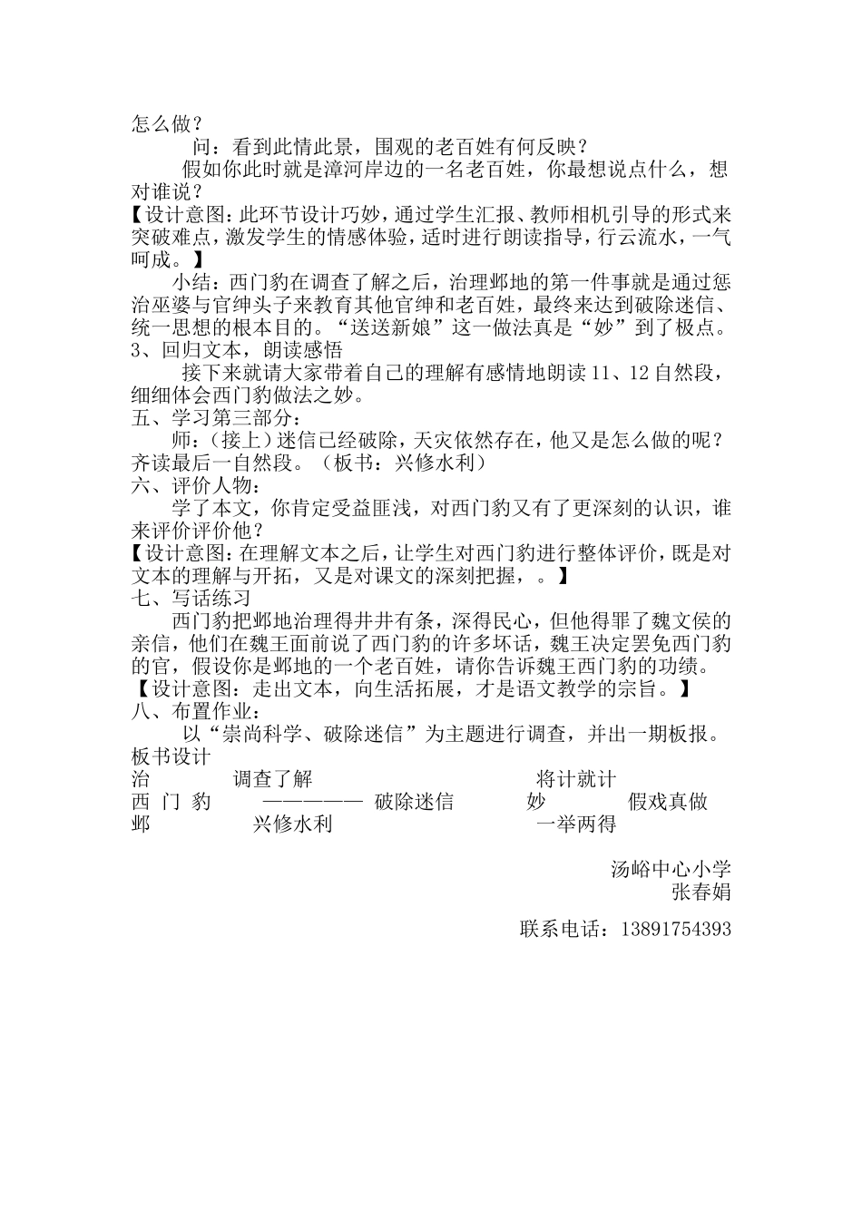 汤中心语文张春娟_第3页