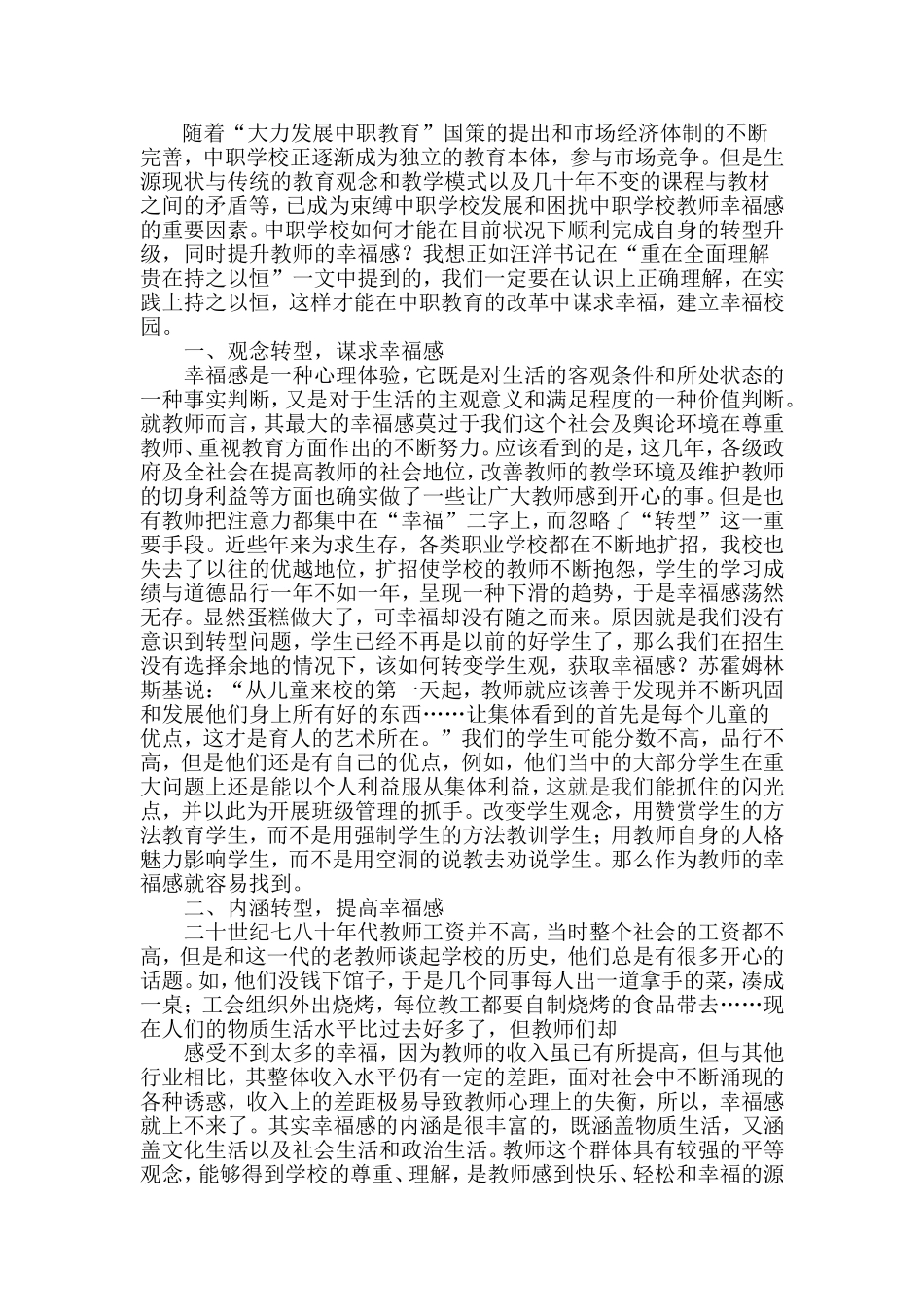 教师如何防治职业倦怠_第2页