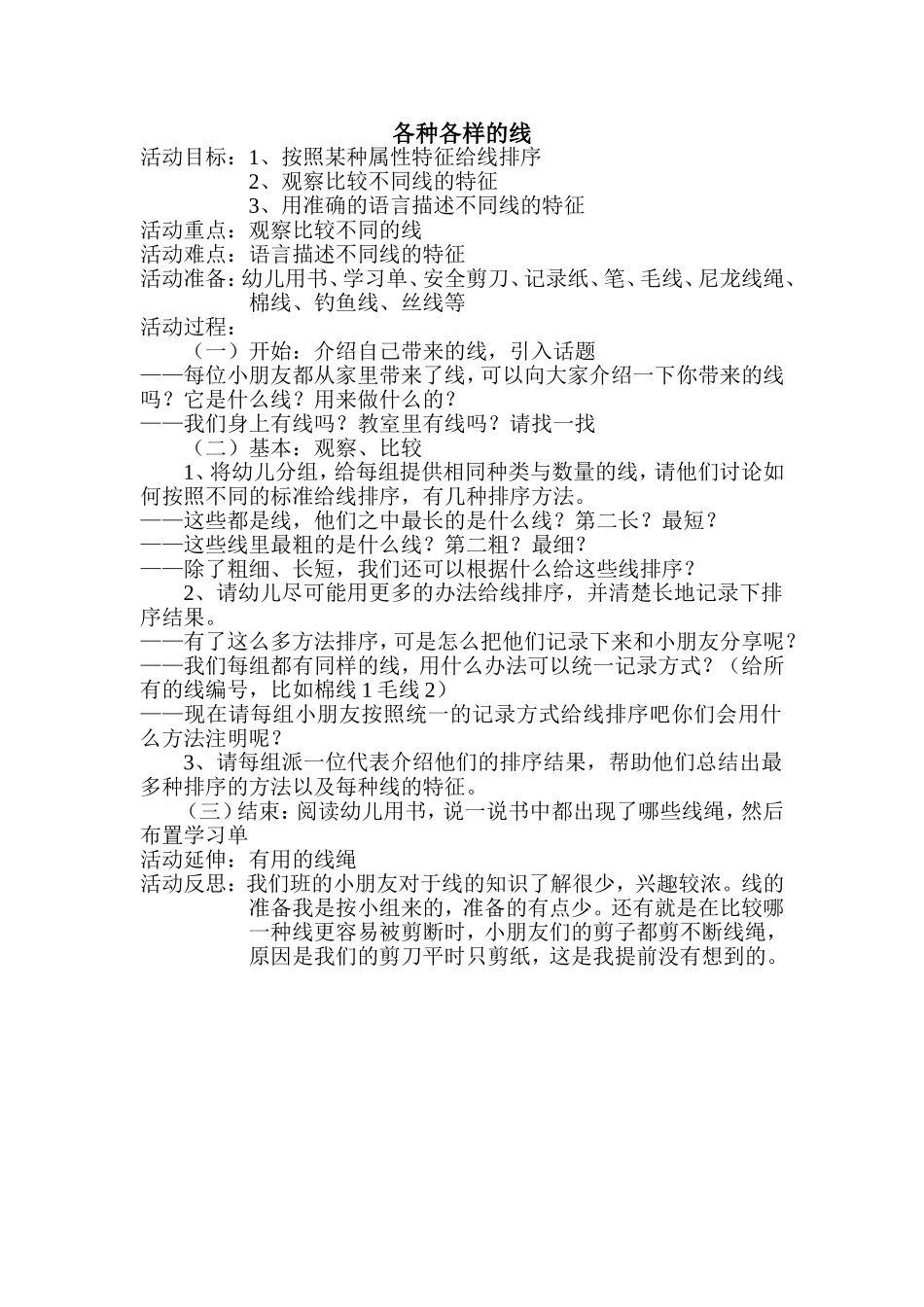 各种各样的线（大班_第1页