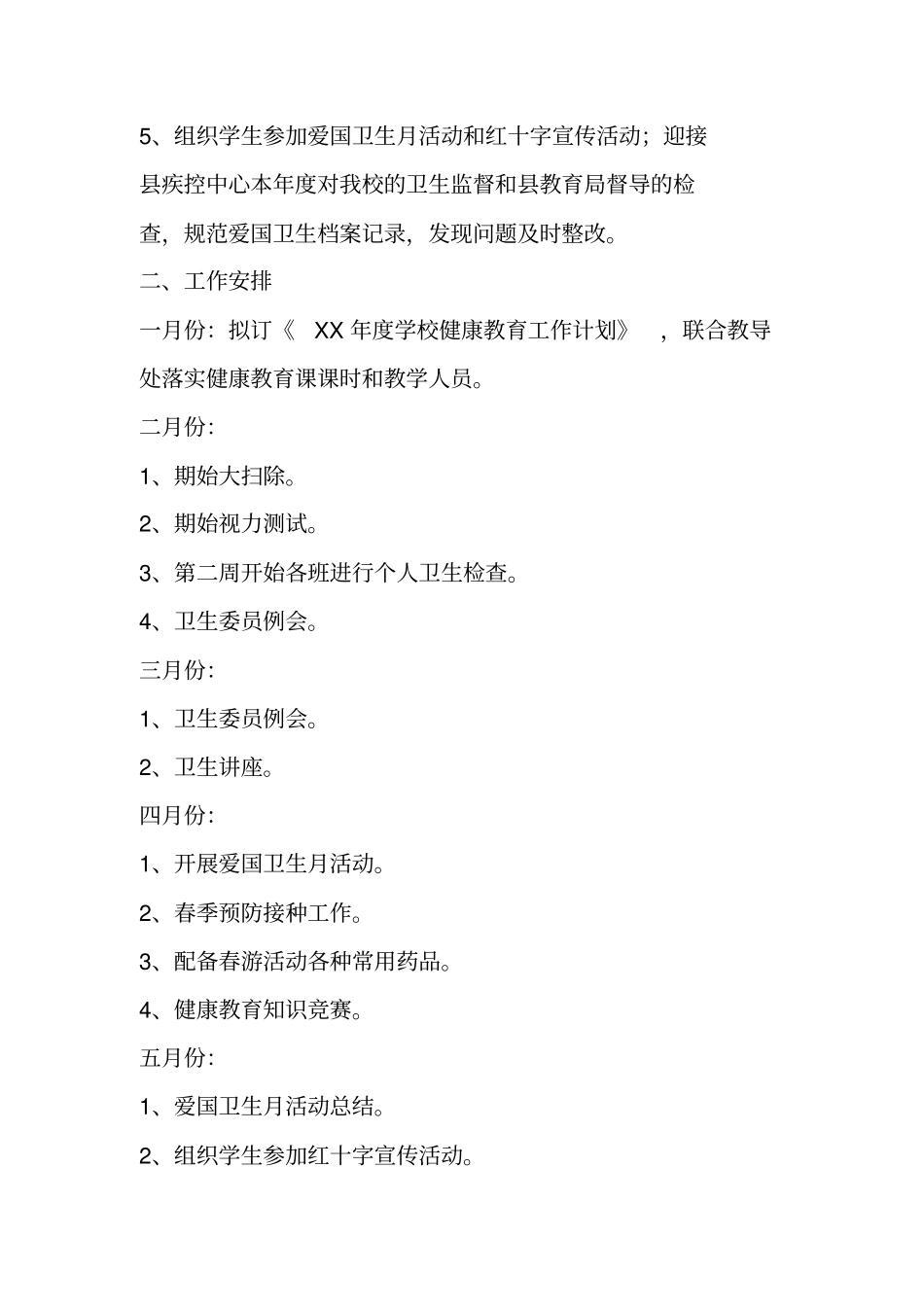 中学XX年学校健康教育工作计划_第2页