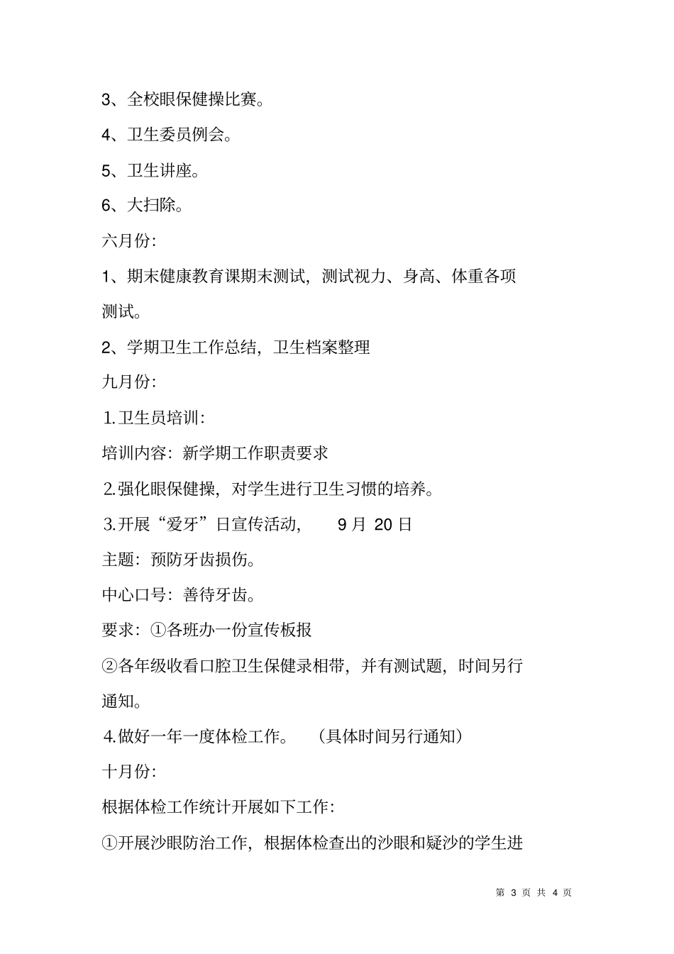 中学XX年学校健康教育工作计划_第3页