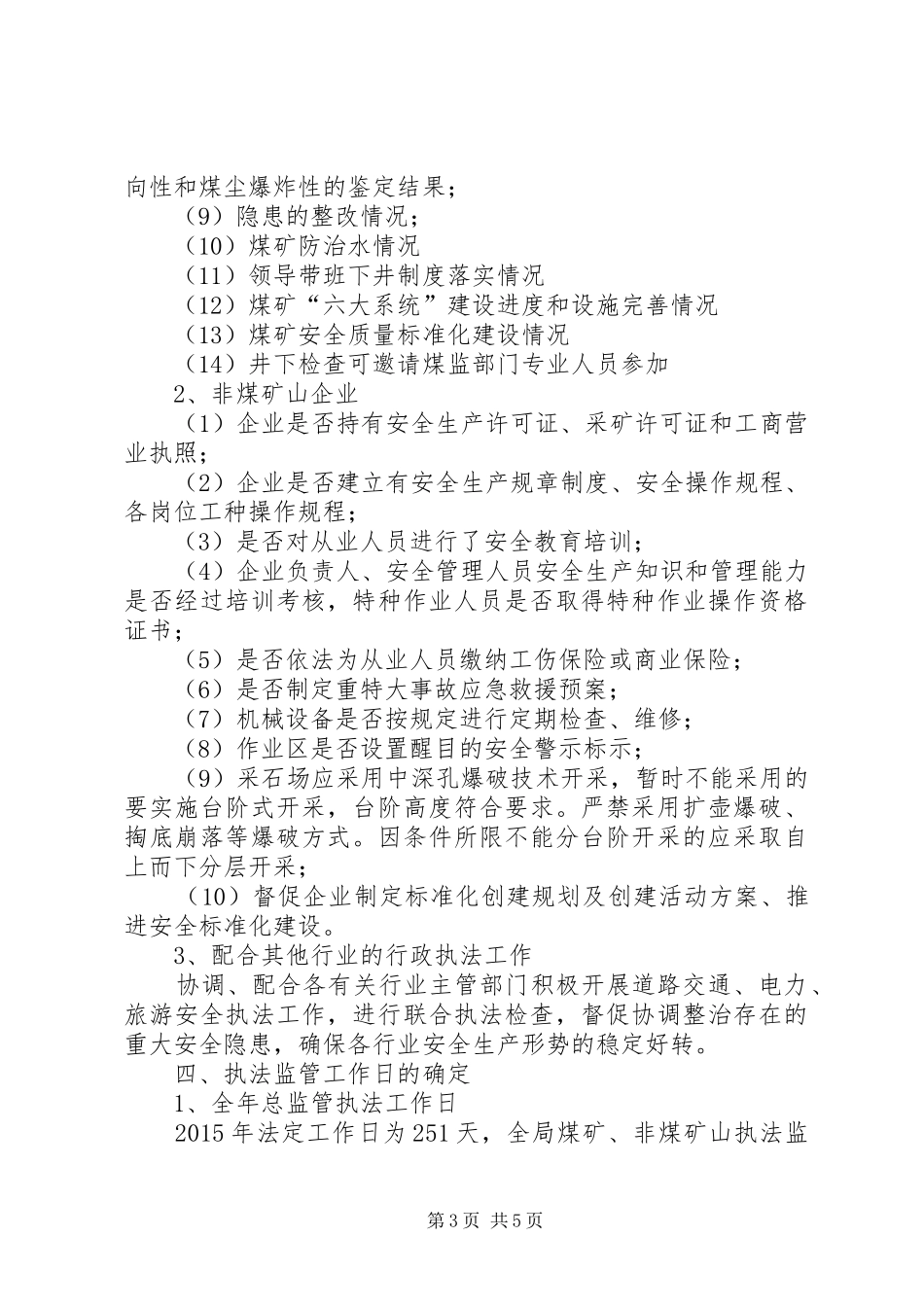 XX年矿山企业安全生产监管执法计划_第3页
