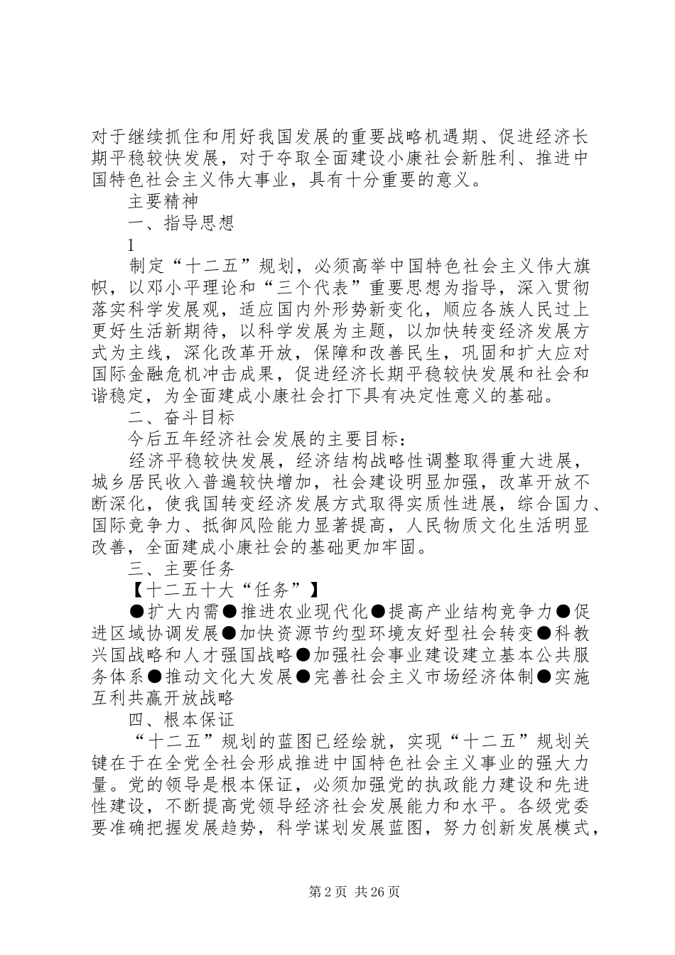 十七届五中全会精神要点及“十二五”规划纲要_第2页