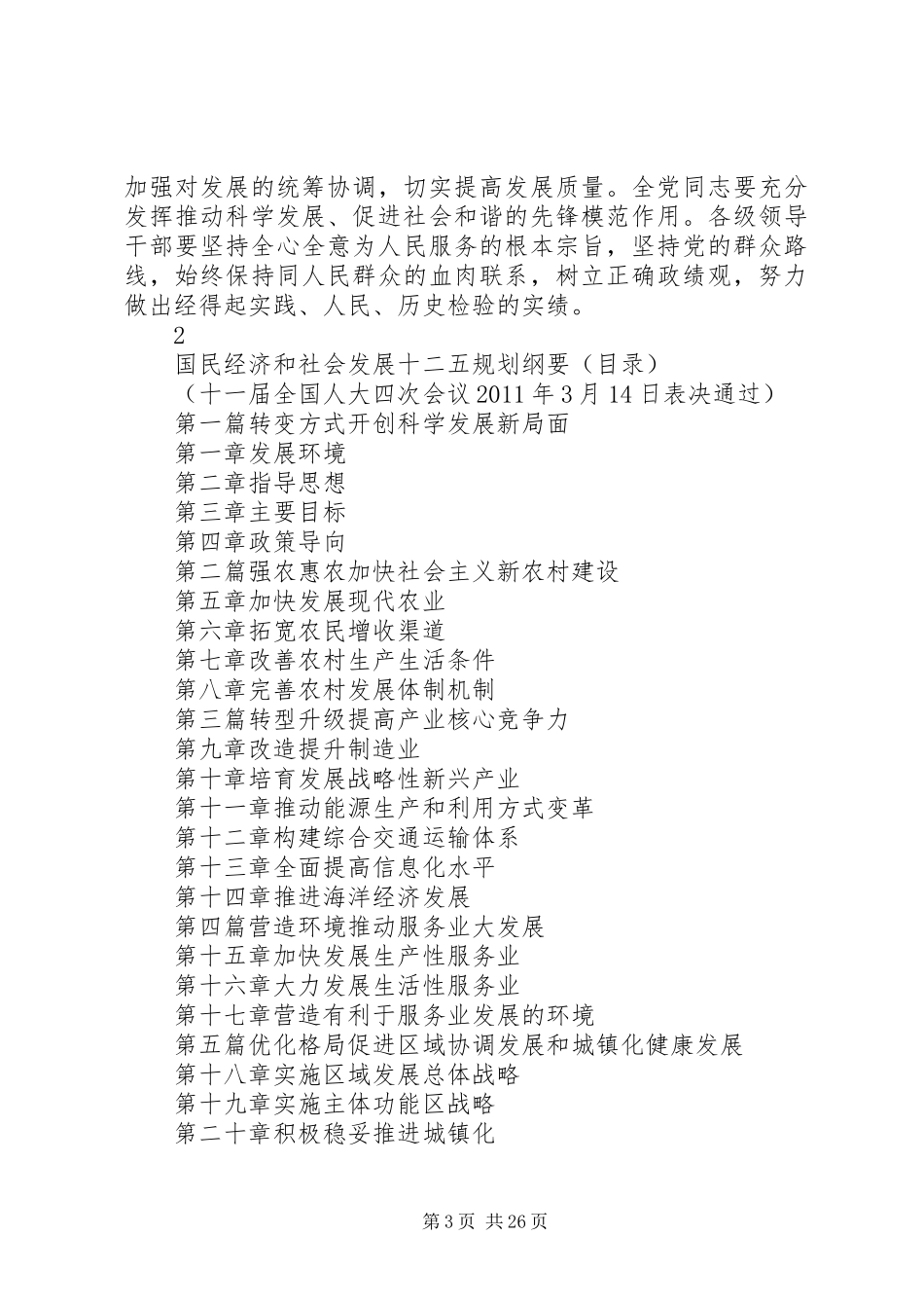 十七届五中全会精神要点及“十二五”规划纲要_第3页