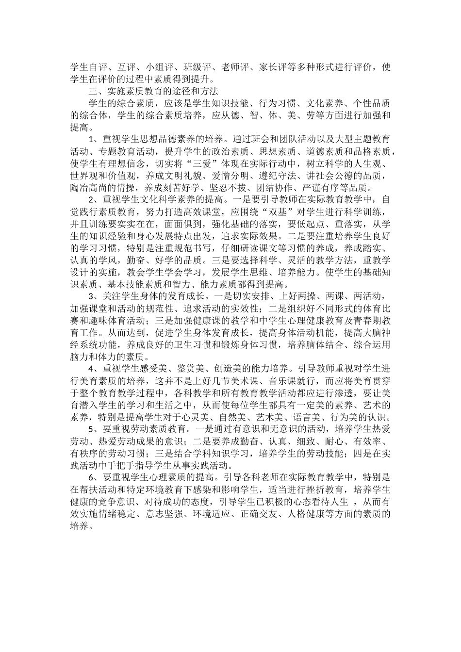 也谈素质教育_第2页