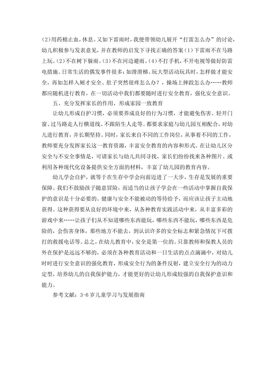 如何在一日活动中培养大班幼儿的安全意识_第3页