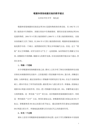 噬菌体侵染细菌实验的教学建议