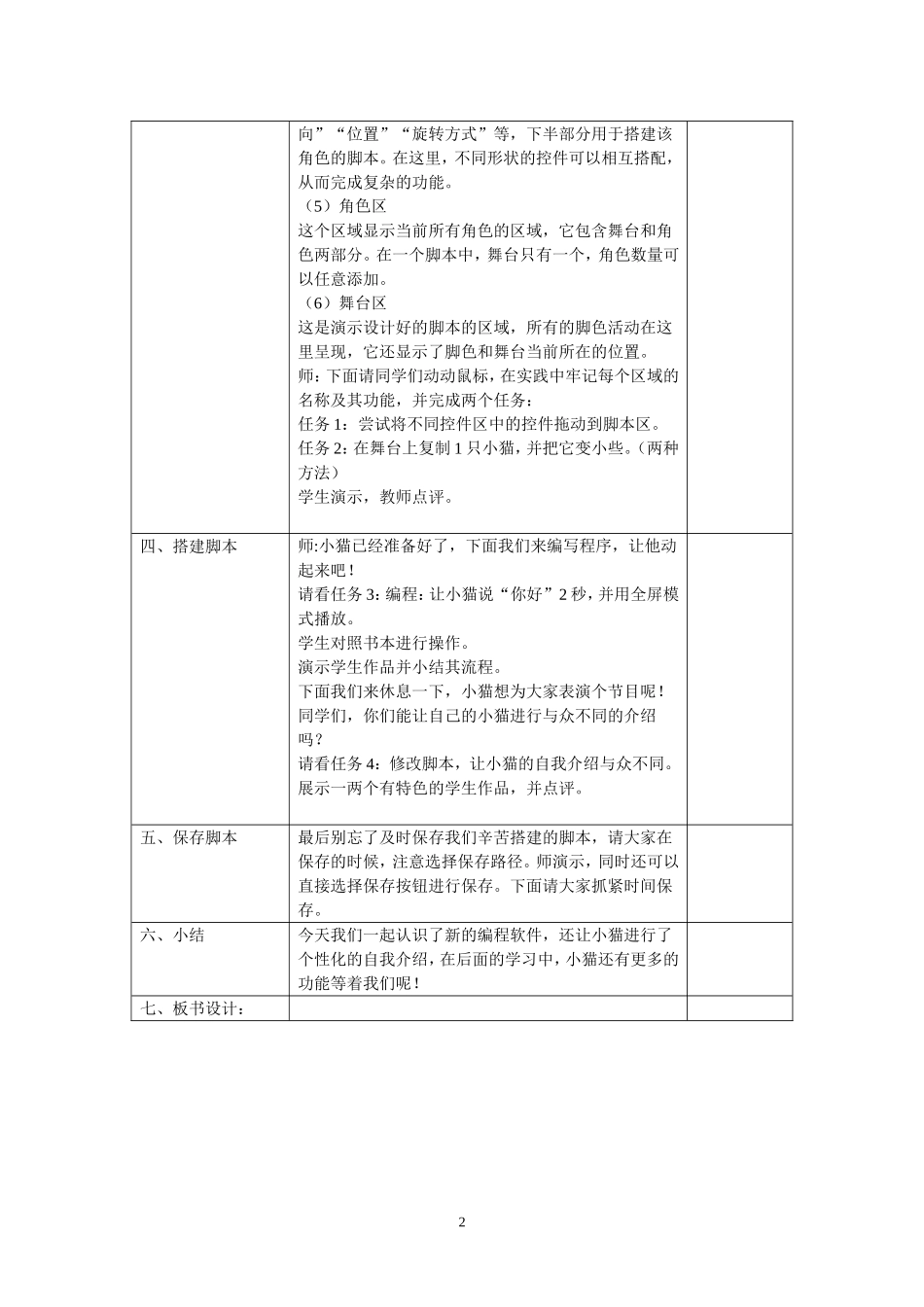 初识scratch教学重难点分析_第2页