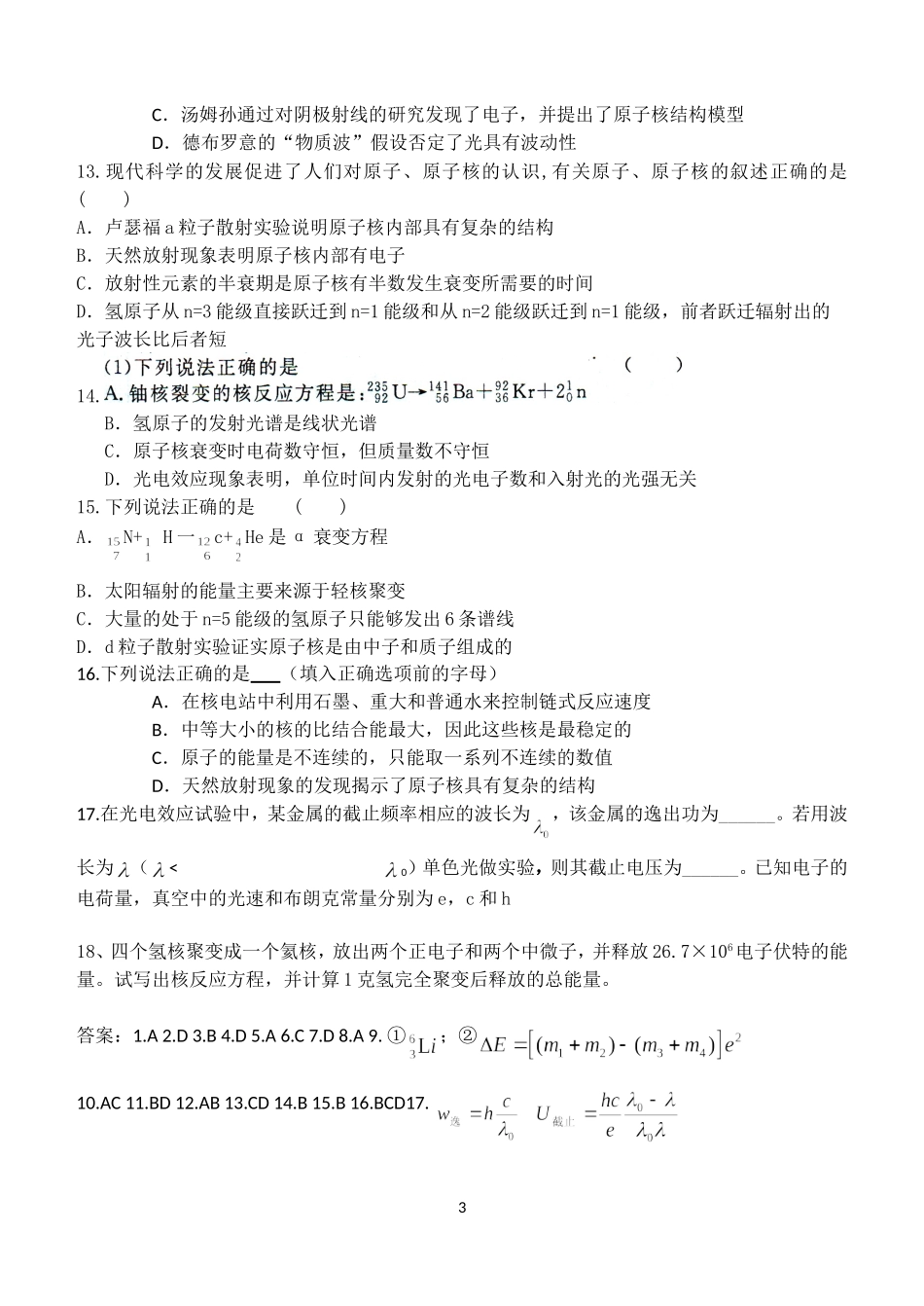 原子物理测试题_第3页