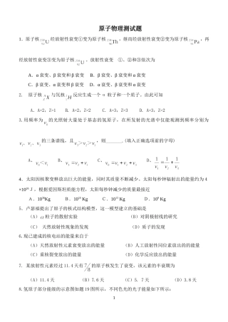 原子物理测试题