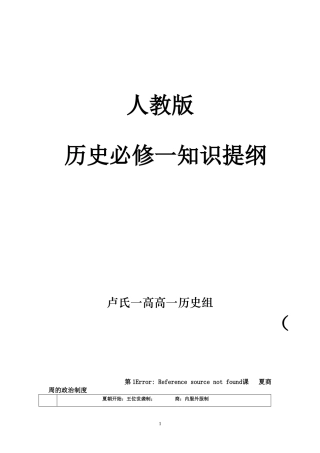 必修一全册知识结构