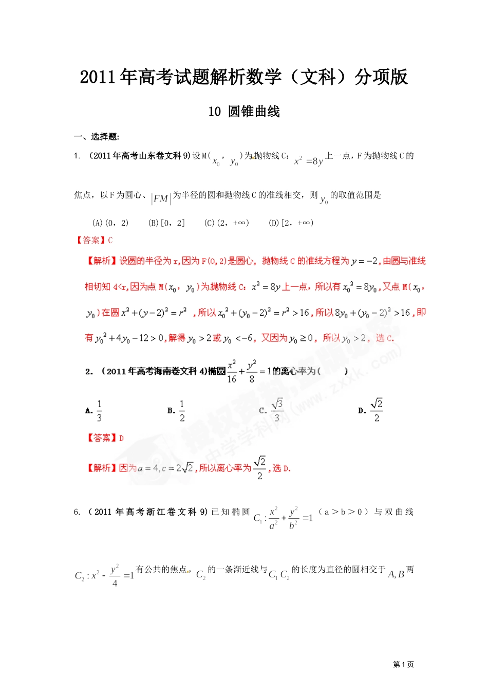 2011年圆锥曲线_第1页