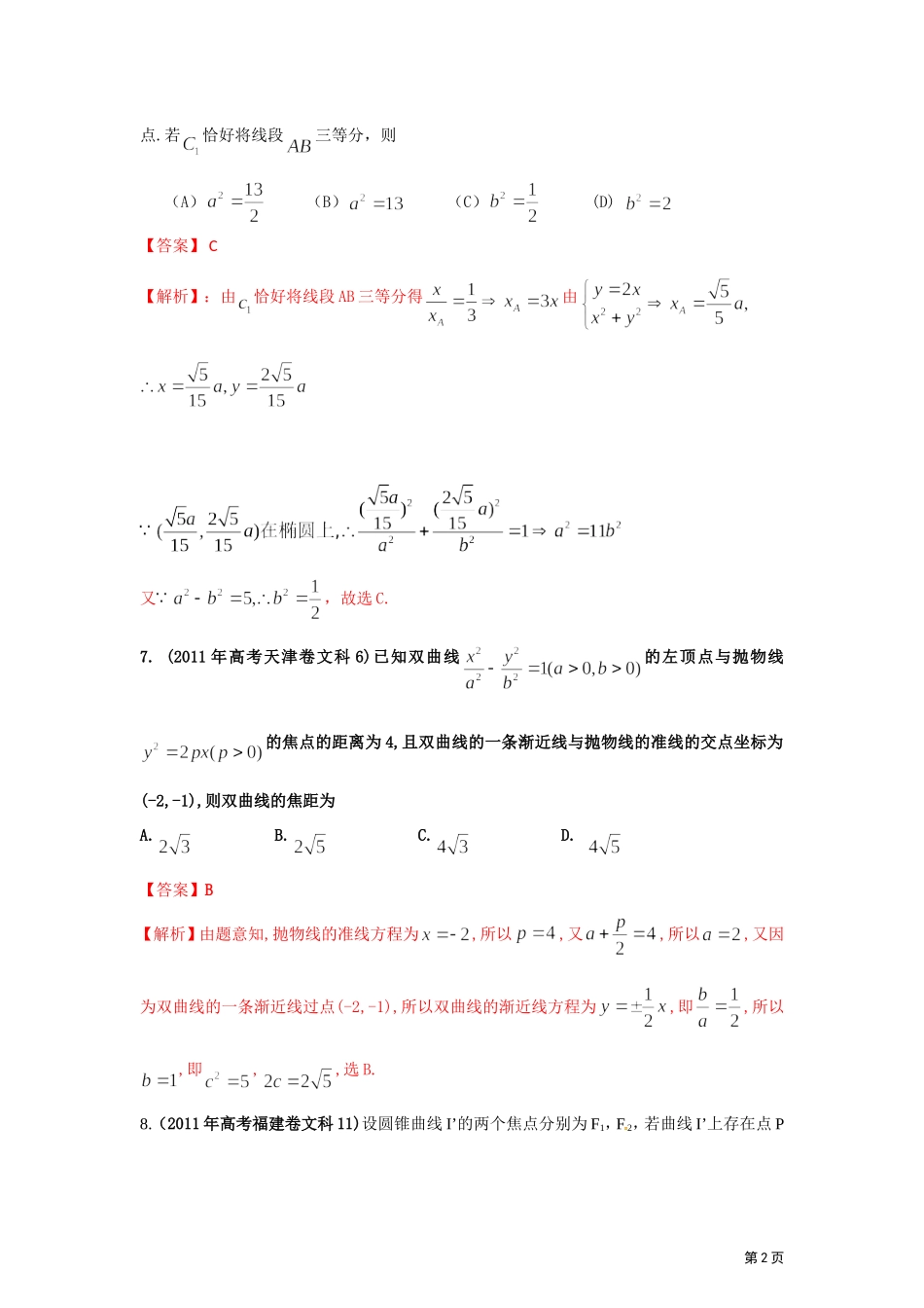 2011年圆锥曲线_第2页
