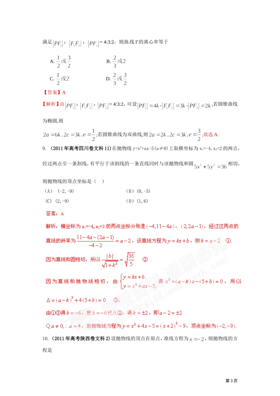 2011年圆锥曲线_第3页