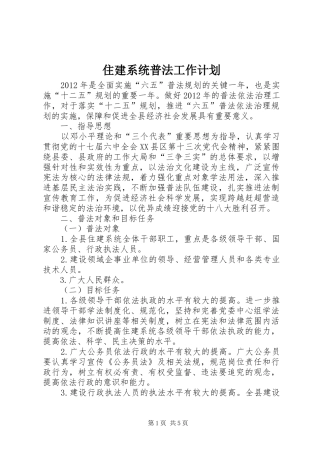 住建系统普法工作计划