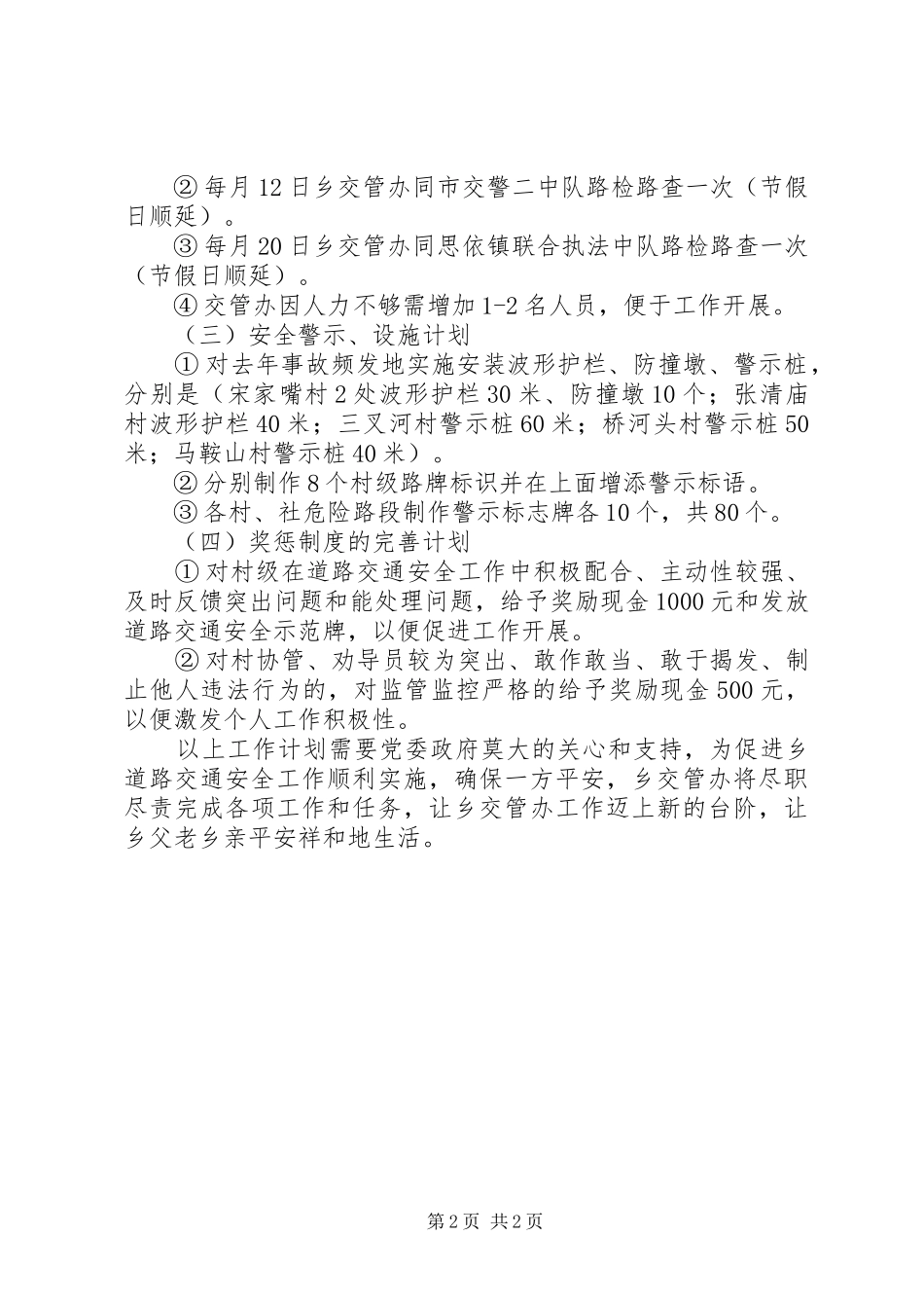 乡交管办XX年工作计划_第2页