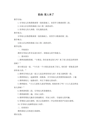 歌曲：客人来了