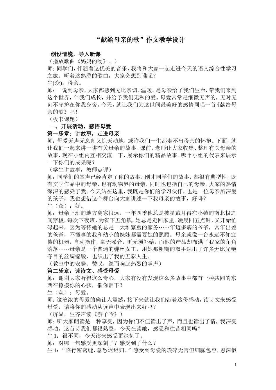 献给母亲的歌作文教学教案_第1页