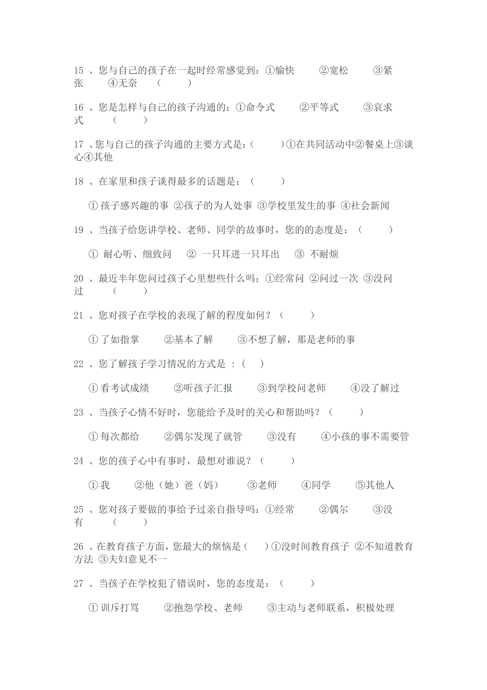 家庭教育问卷调查表_第2页