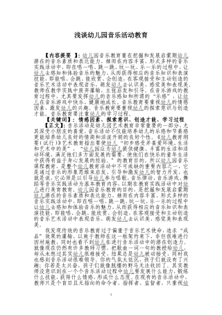 李平：幼儿园音乐活动教育初探