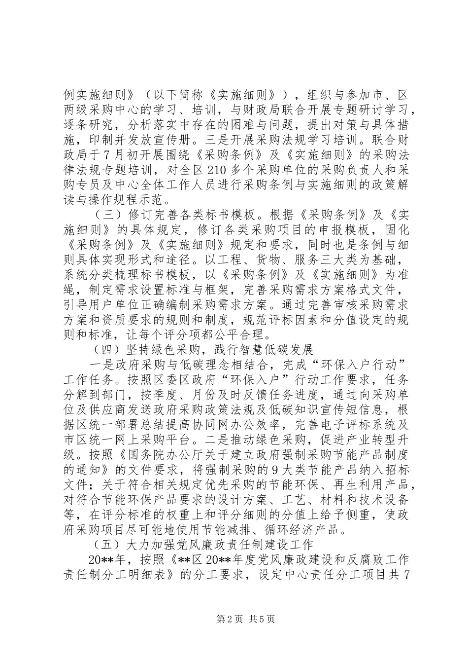 区政府采购中心年度工作总结和工作计划_第2页