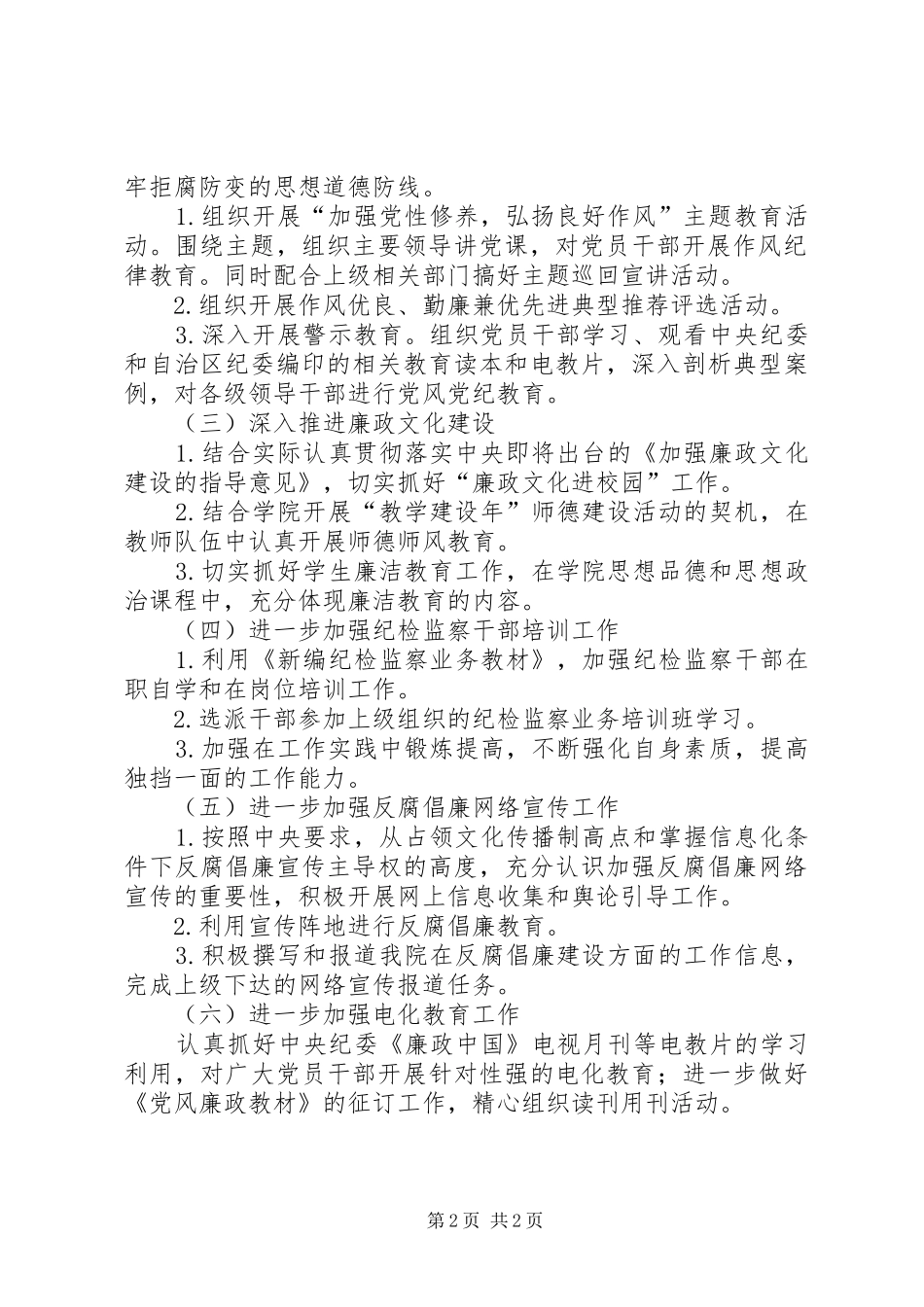 反腐倡廉工作重点计划_第2页