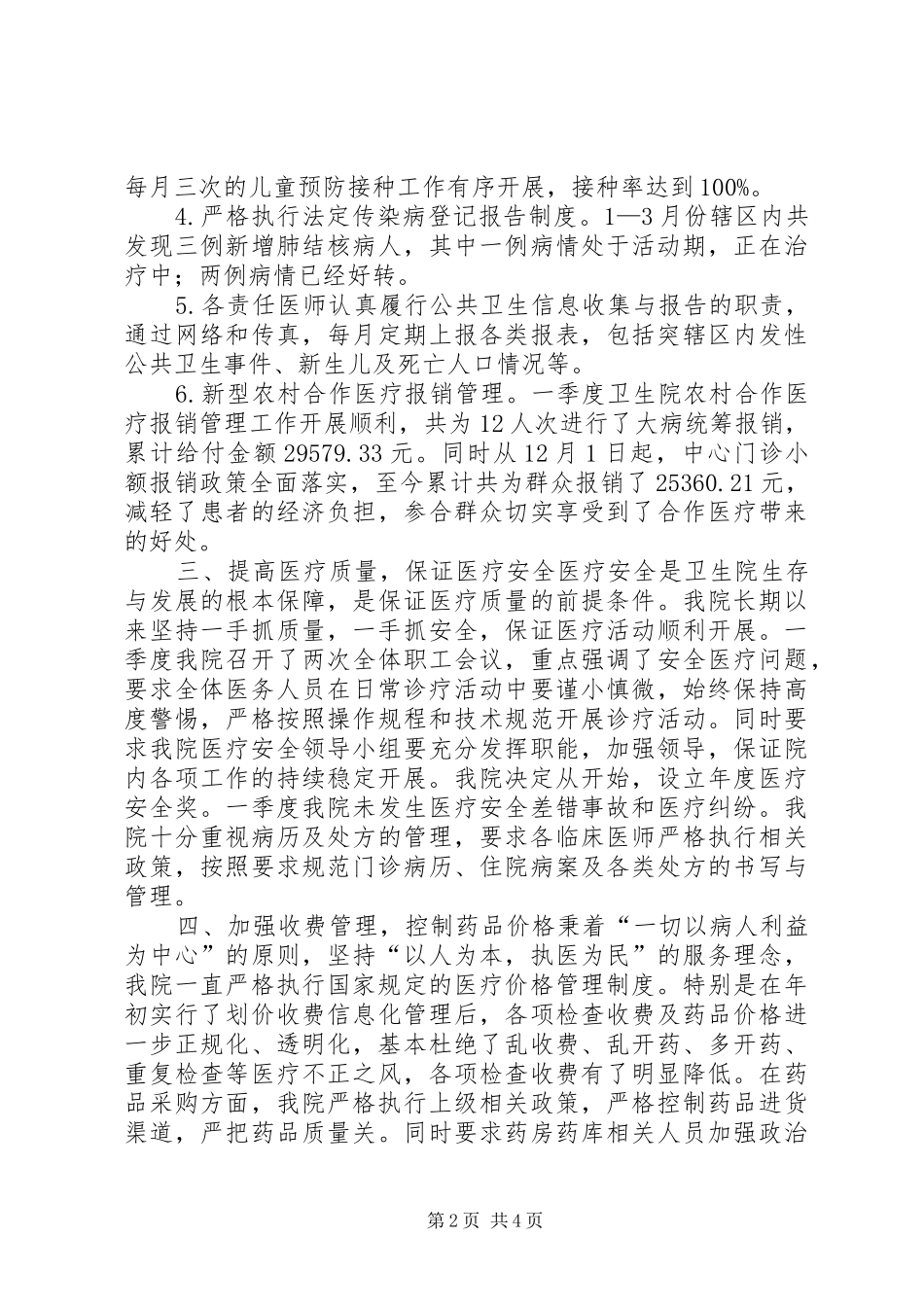 乡镇卫生院一季度工作汇报及二季安排_第2页