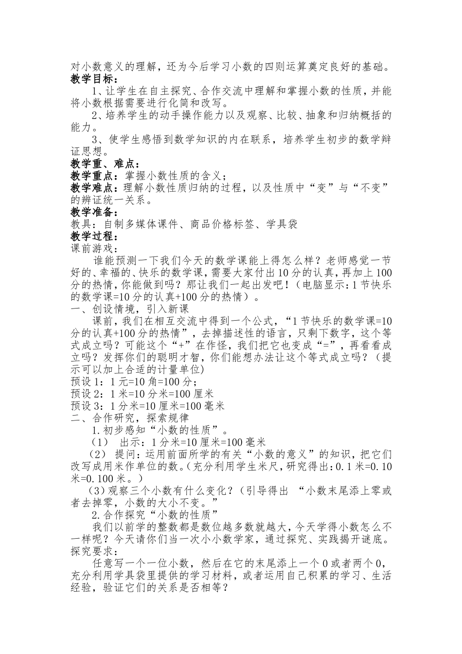 小数的性质教学设计_第2页