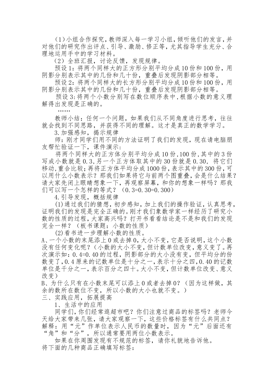 小数的性质教学设计_第3页