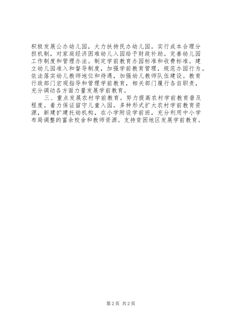 《国家中长期教育改革与发展规划纲要》学习心得_第2页