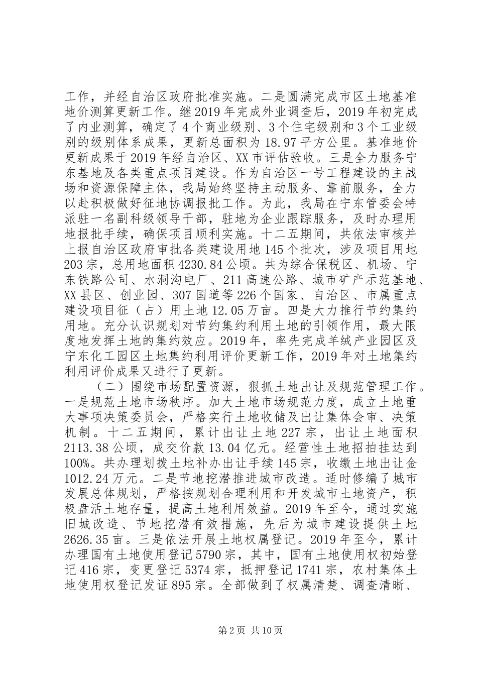 国土局十二五规划总结及十三五工作规划_第2页