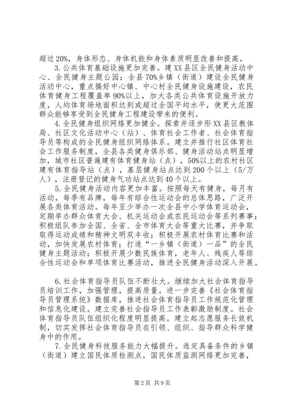 县政府全民健身工作计划_第2页