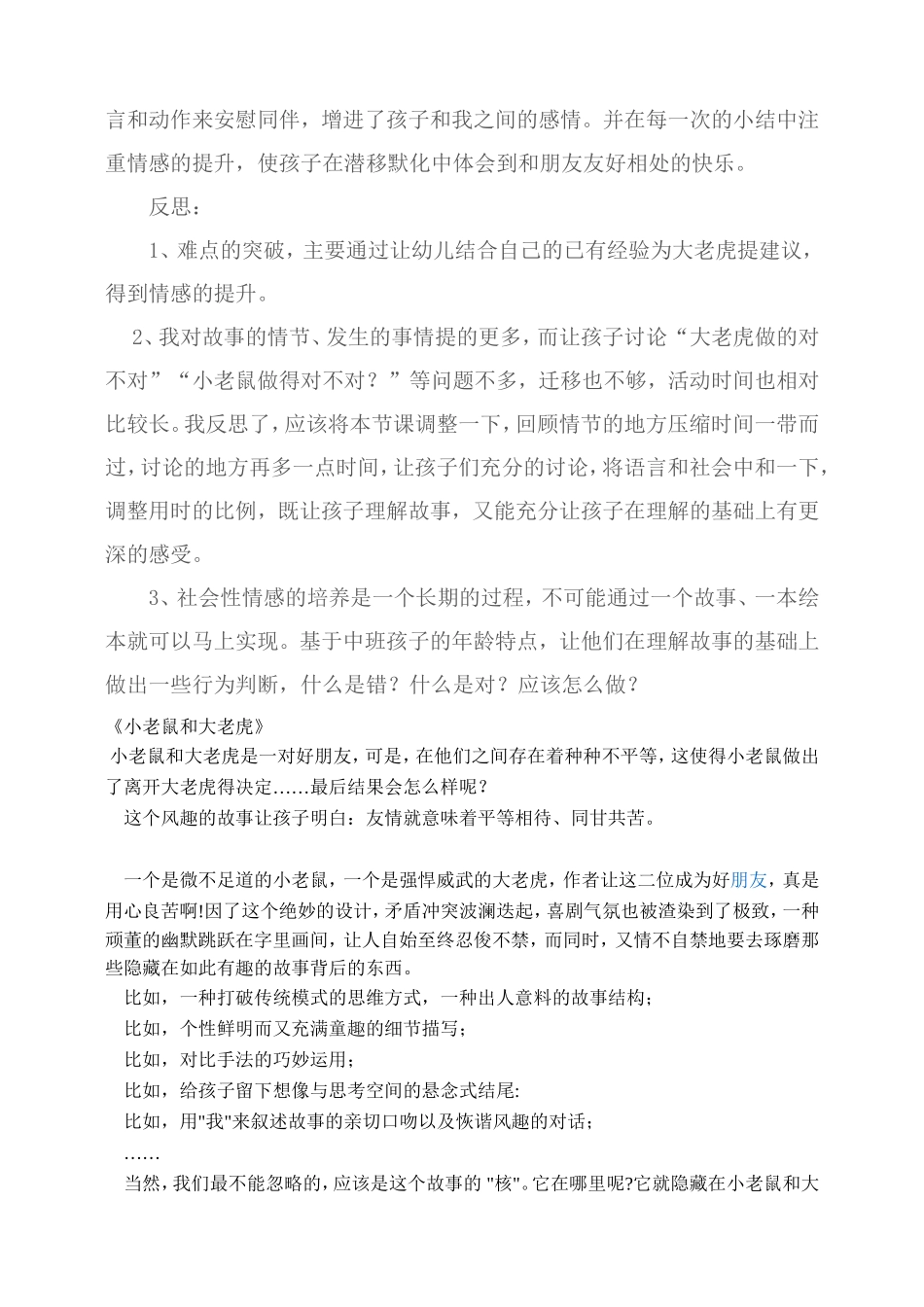 中班社会《朋友，你好》_第2页