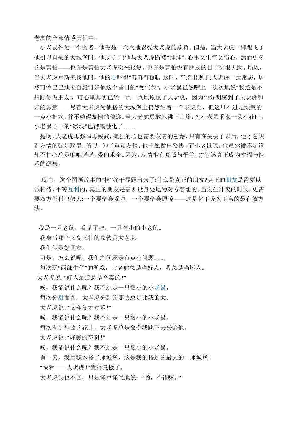 中班社会《朋友，你好》_第3页