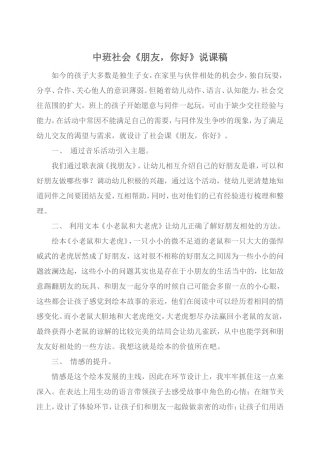 中班社会《朋友，你好》